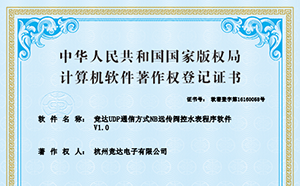 持續創新_競達公司再獲11項嵌入式水表軟著證書